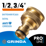 GRINDA BI-U, 1/2 - 3/4″, с внутренней резьбой, из латуни, штуцерный адаптер, PROLine (8-426105)