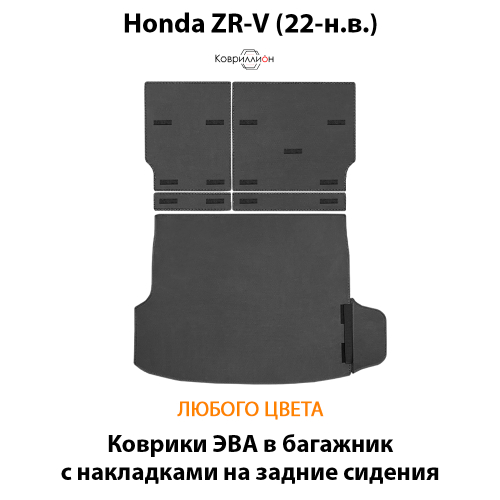 Коврики ЭВА в багажник с накладками на задние сидения для Honda ZR-V (22-н.в.)