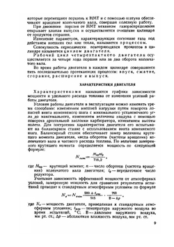Авиационный двигатель М-14П. Учебное пособие | А.М. Лапшин
