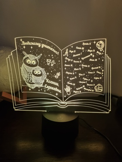 Ночник "Книга - Любимому учителю" (Ваш текст)