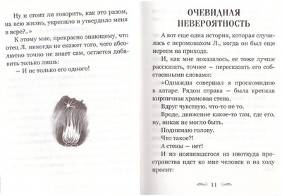 Маленькие рассказы. Сегодня и вчера. Том V. Монах Варнава (Санин)