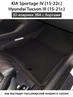 Автомобильные коврики ЭВА с бортами для KIA Sportage IV (15-22г.), Hyundai Tucson III (15-21г.)