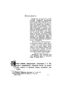 Очерк похода 1829 г. в Европейской Турции. Часть 1. Подготовка к походу | Н. Епанчин