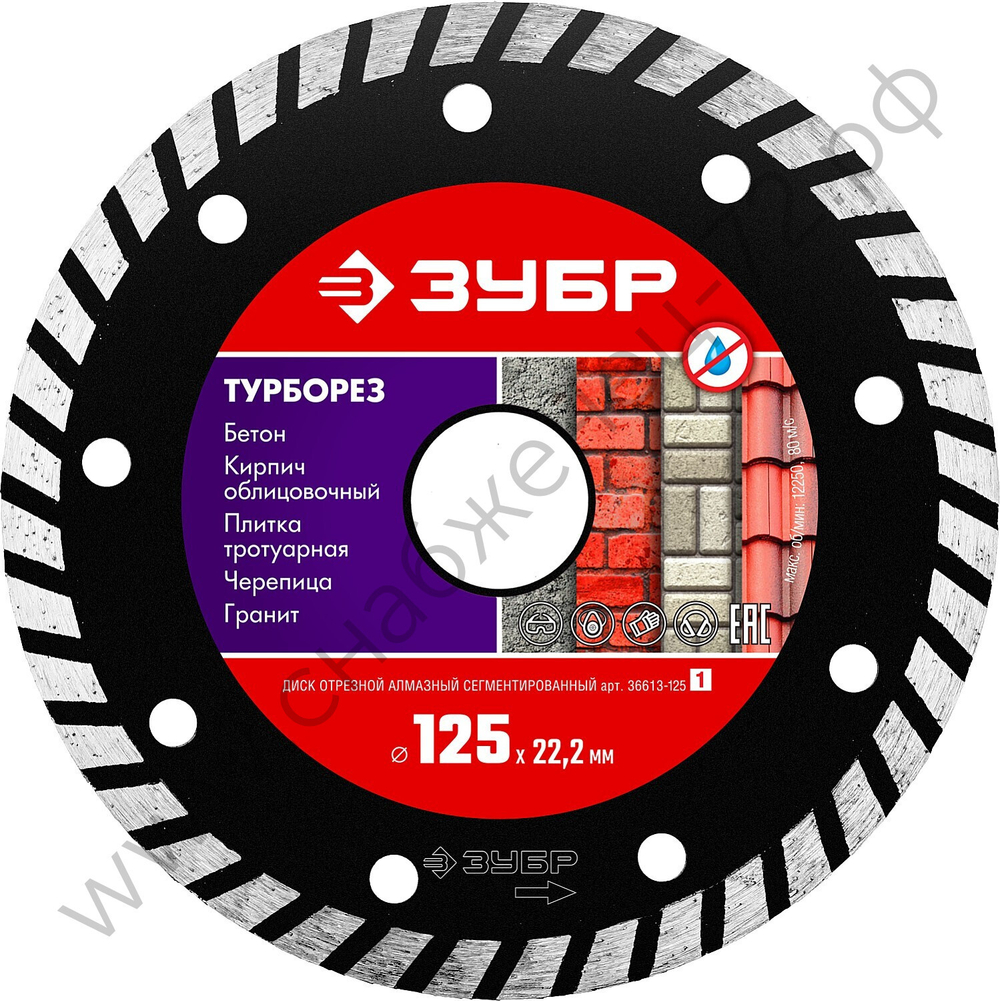 ЗУБР ТУРБОРЕЗ 125 мм (22.2 мм, 7х2.4 мм), алмазный диск (36613-125)