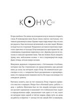 Конус 103. Книга о человеке, который не захотел оставаться среднестатистическим
