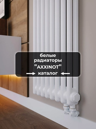 Белые радиаторы