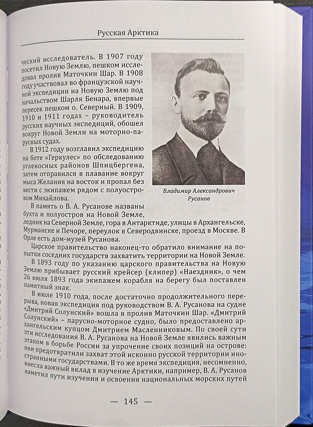 Русская Арктика