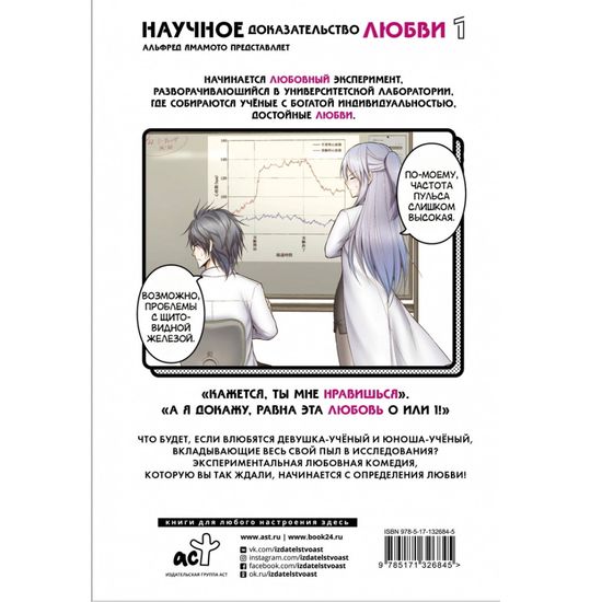 Манга Научное доказательство любви. Том 1