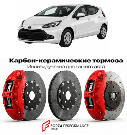 Карбон-керамическая тормозная система для Toyota Aqua II MXPK10 2021-2026 Тойота