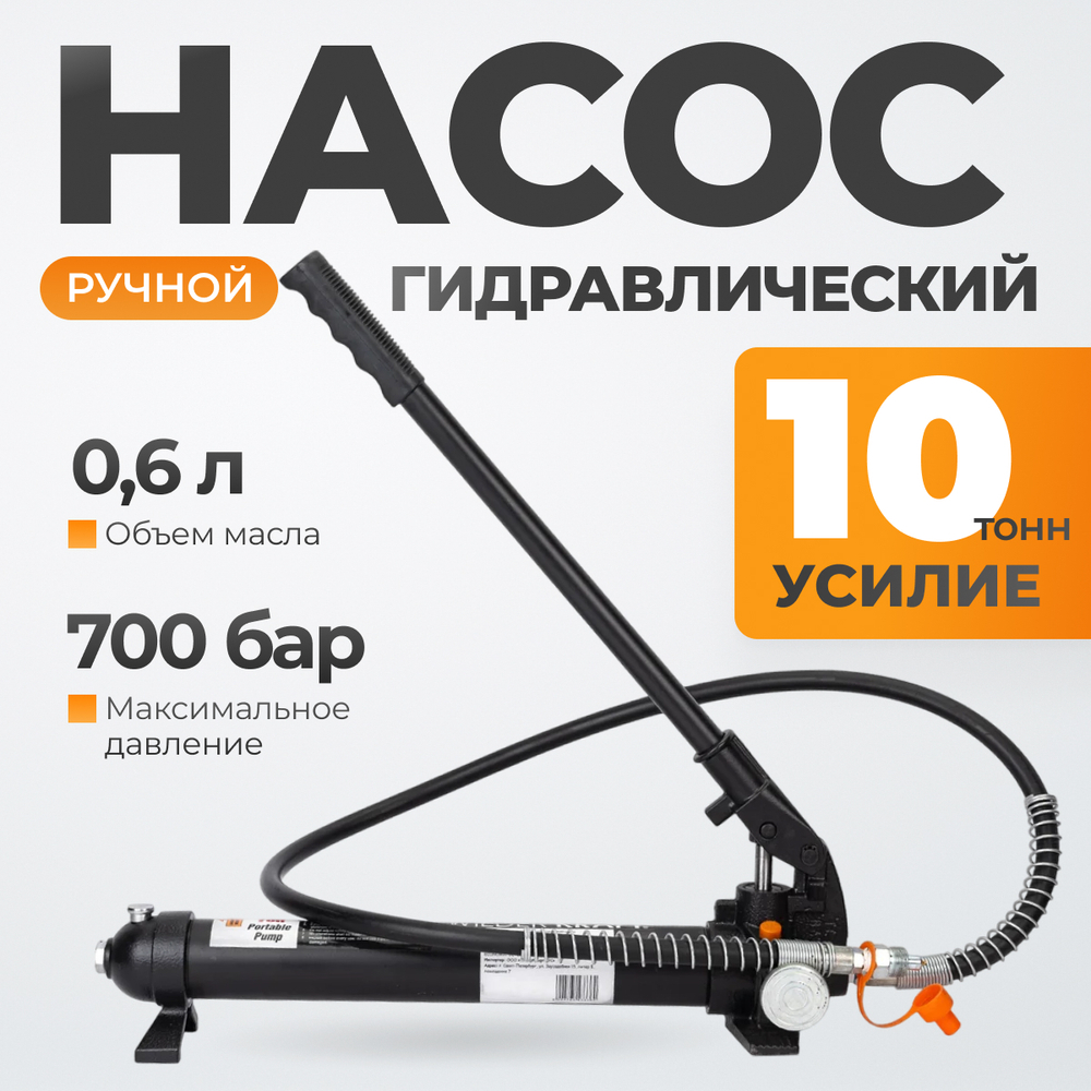 WDK-87103  Ручной гидравлический насос