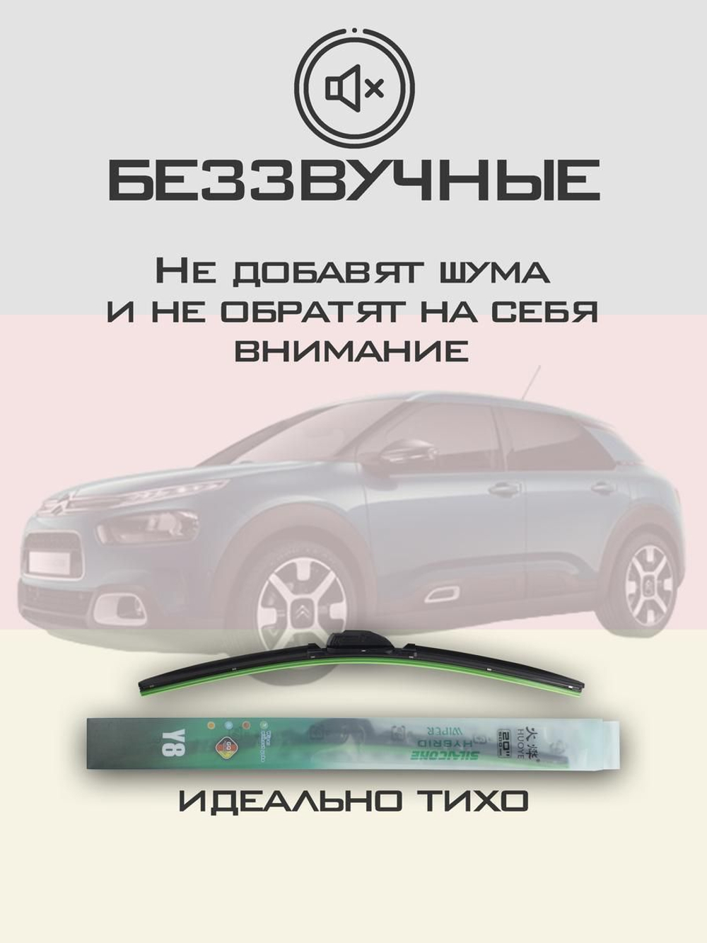 Щетки стеклоочистителя HUOYE Y8 650/425 мм на Citroen C4Cactus | Bayonet arm
