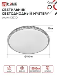 Светильник светодиодный серии DECO MYSTERY 95Вт 230В 6500К 10000Лм 500х73мм IN HOME