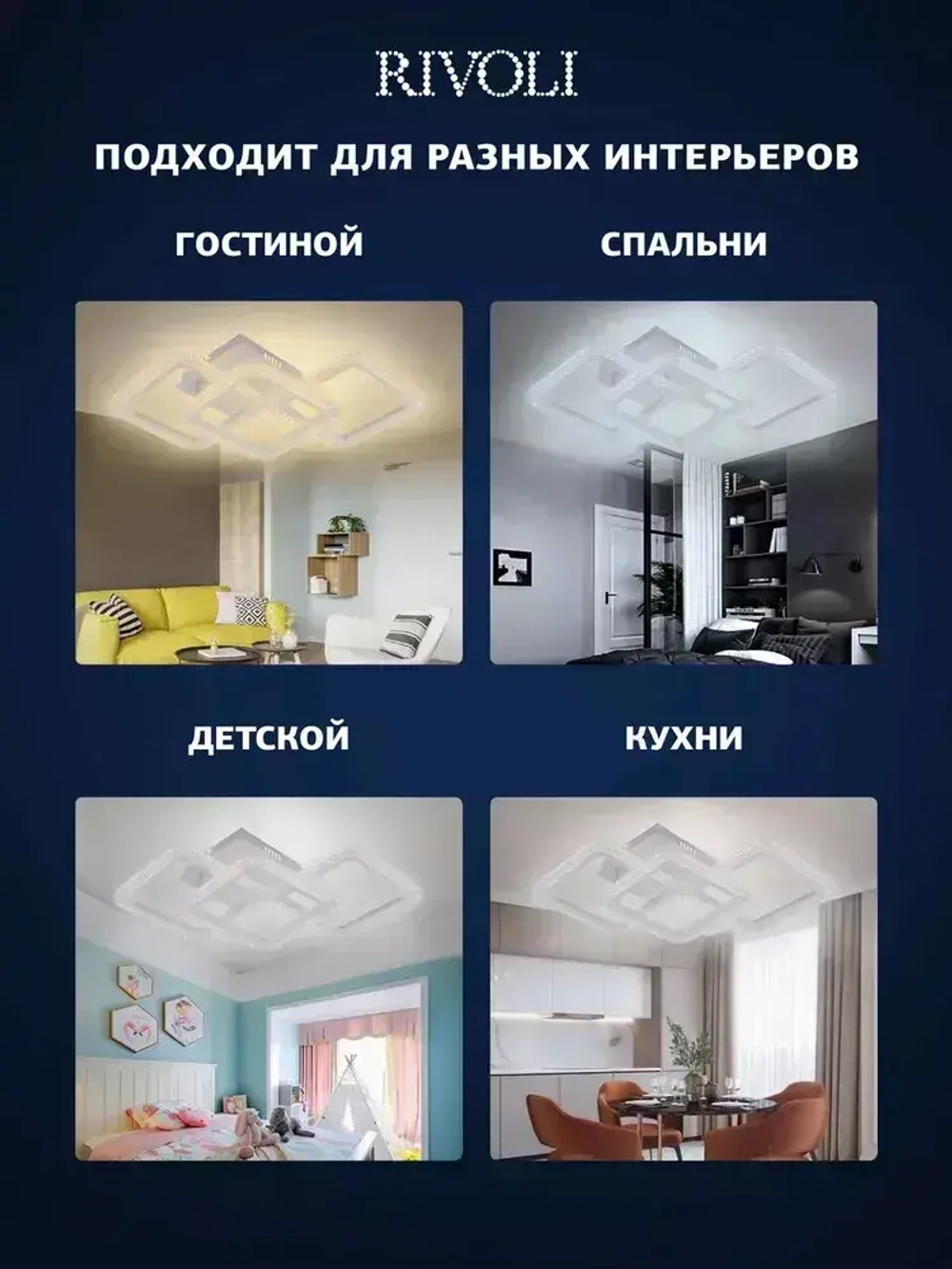 Люстра потолочная светодиодная с пультом ДУ Rivoli белая 78 Вт 3035K-6198К, светильник на кухню, в детскую, в спальню