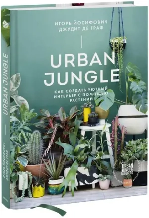 Urban Jungle