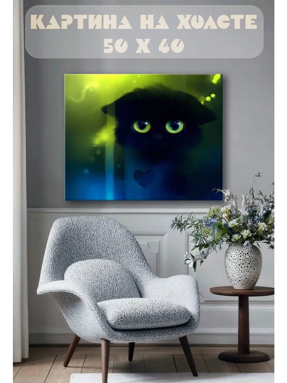 Картина на стену 40 X 50 Кошка