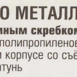 Щетка по металлу ручная в пластиковом корпусе с прорезиненной рукояткой (металлический скребок-40мм, латунь, 3x19рядов) RockForce##Rock FORCE RF-340122313