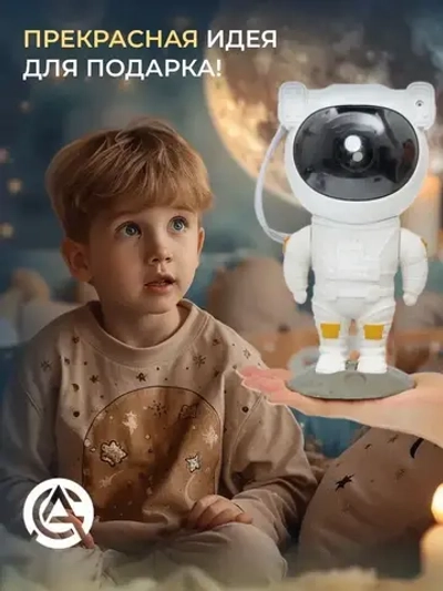 Проектор-ночник звездное небо "Космонавт" + пульт