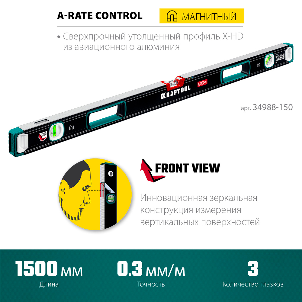 KRAFTOOL A-RATE CONTROL, 1500 мм, точность 0.3 мм/м, с зеркальным глазком, сверхпрочный магнитный уровень (34988-150)