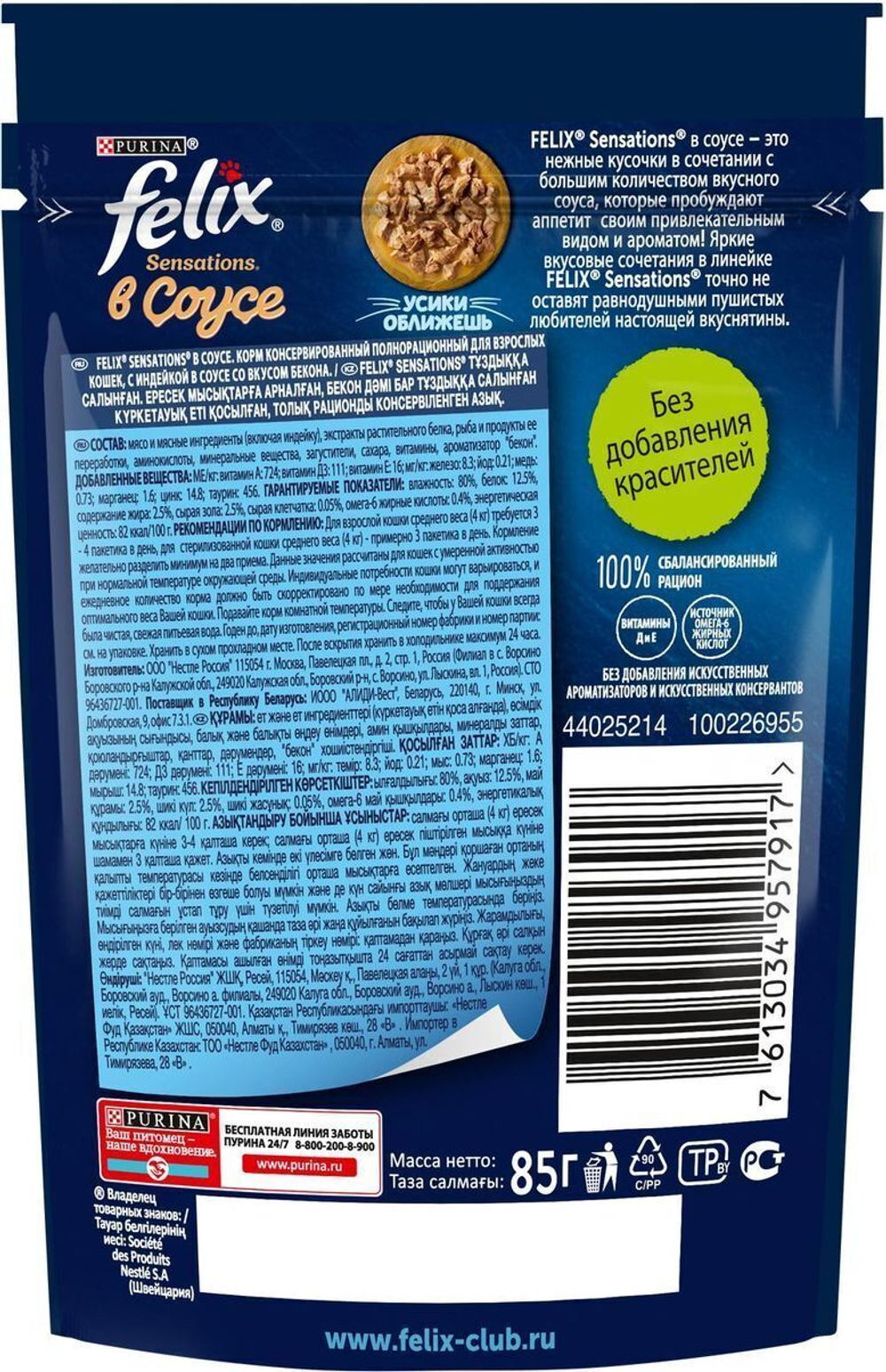 Влажный корм Felix Sensations для кошек, индейка в соусе с беконом, 26 шт x 75 г