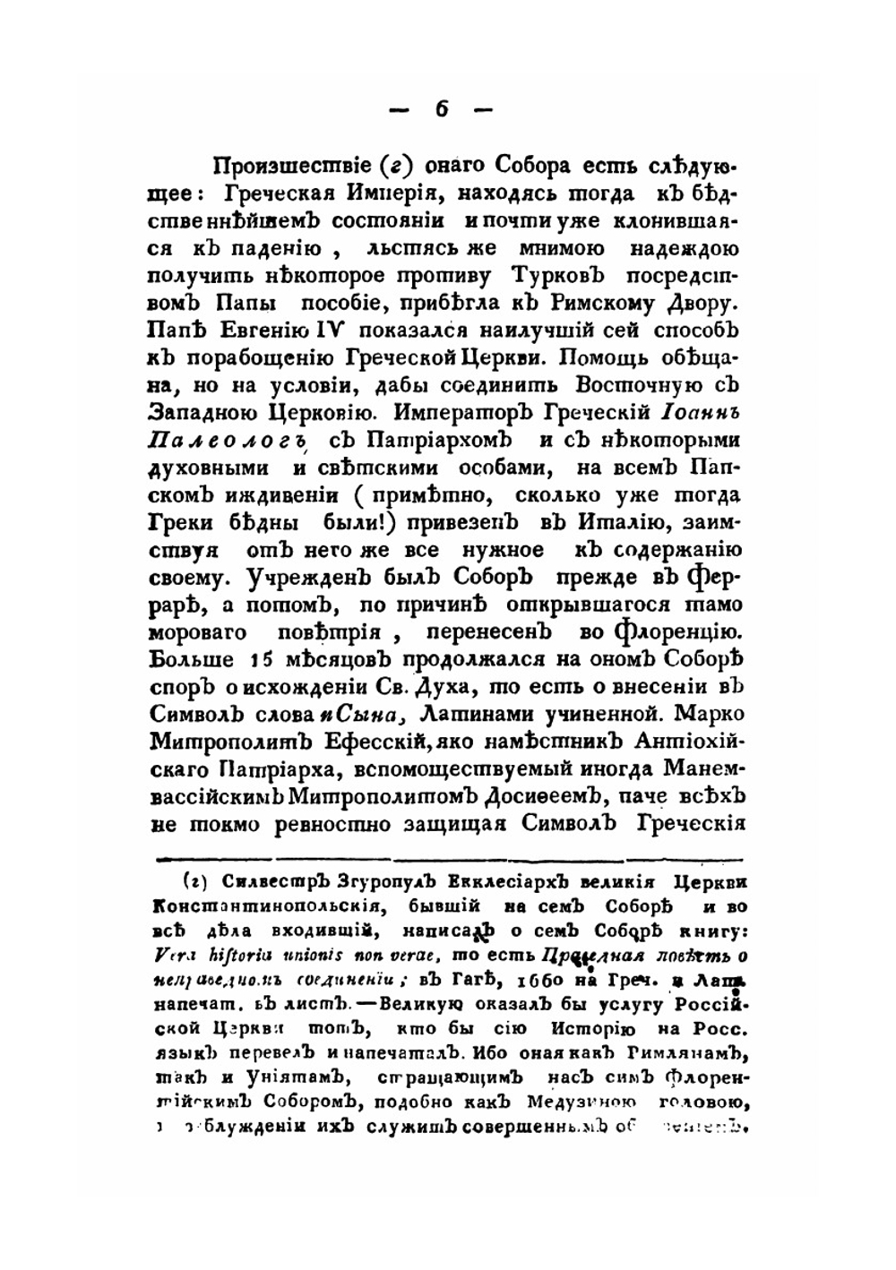 Историческое известие о возникшей в Польше Унии | Н. Бантыш-Каменский