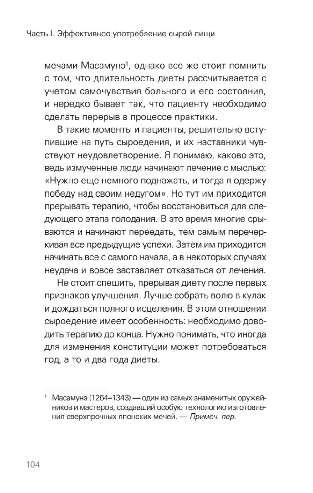 Сила растительного питания. Японская оздоровительная диета