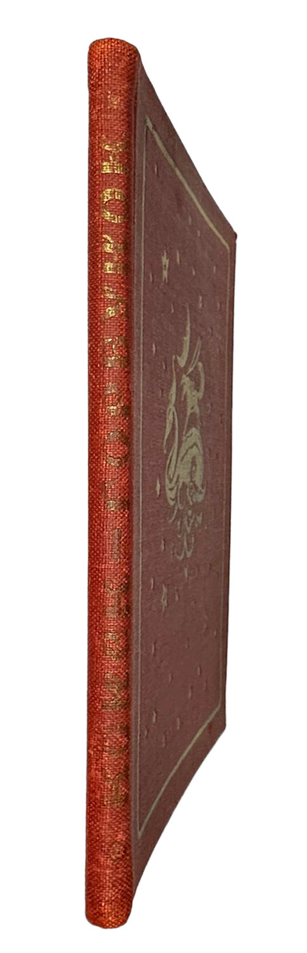 Ершов П.П. Конек-Горбунок. Рисунки Милашевского В. Москва, Гослитиздат,1958 г.