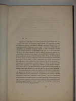 "Коронация Государя Императора Александра II и Августейшей супруги Его Государыни Императрицы Марии Александровны. Речи стихи и исследования"  1856г.