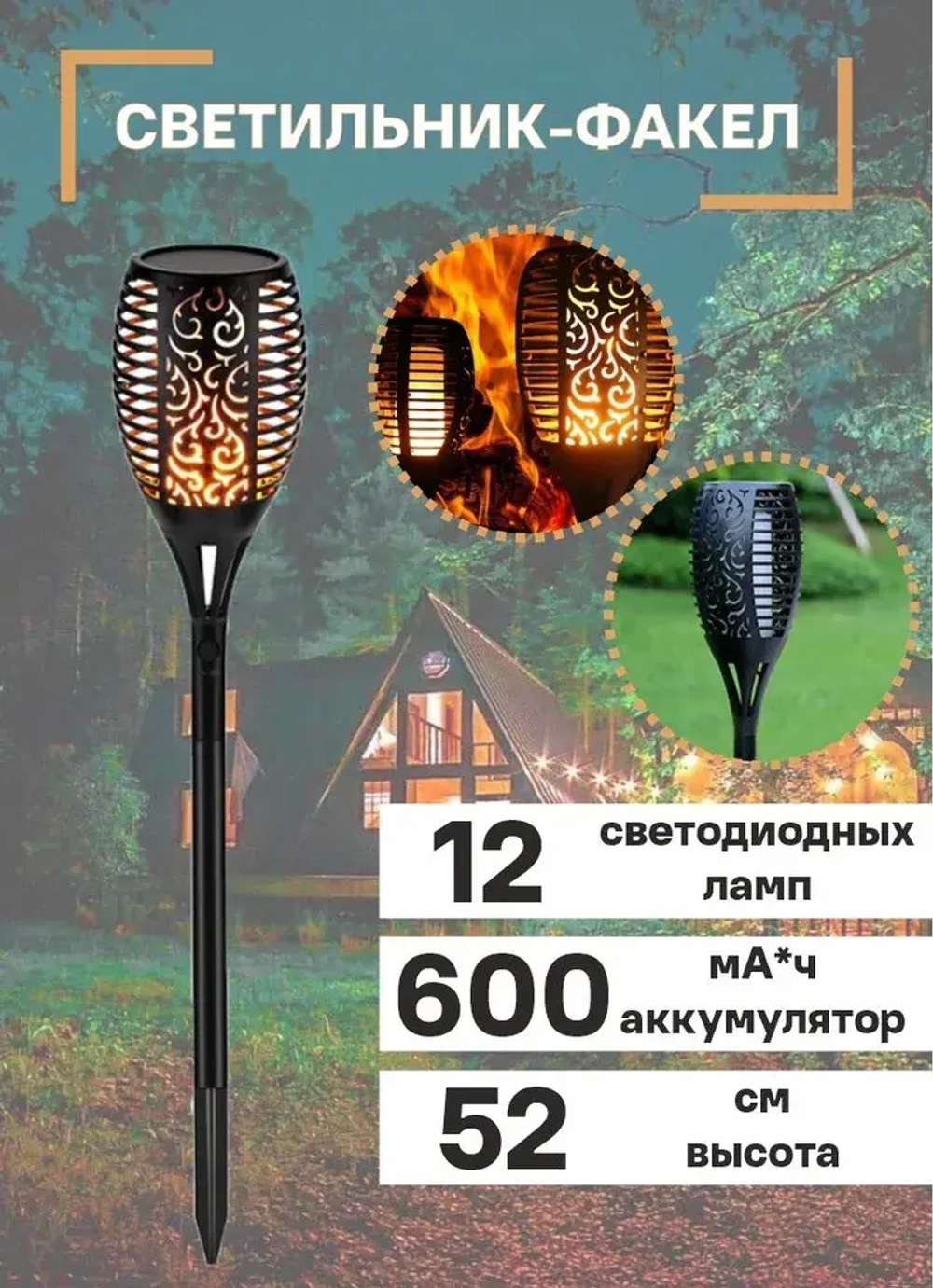 светильник 1 шт. садовый на солнечной батарее уличный