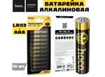 Hoco JA2 AAA щелочная батарея LR03 (10шт)
