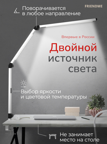 Светильник FRIENDME бестеневой настольный на струбцине светодиодный No.1 белый с двойным источником света. Яркость - 1000 lum. 12W.