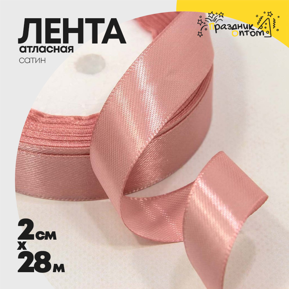 Лента Атласная 2см х 28м Сатин (Розовый)