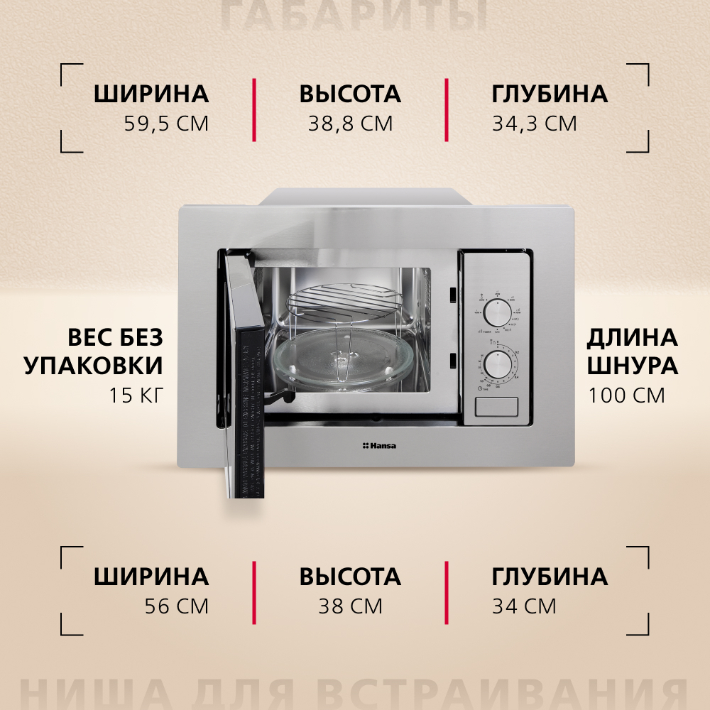 Встраиваемая микроволновая печь Hansa AMM20BMXH