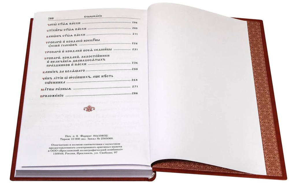 Молитвослов на церковнославянском языке. Крупный шрифт (Синтагма)