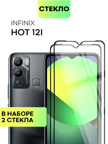 Набор стекол BROSCORP для Infinix Hot 12i оптом (арт. INF-HOT12i-FSP-SET2)