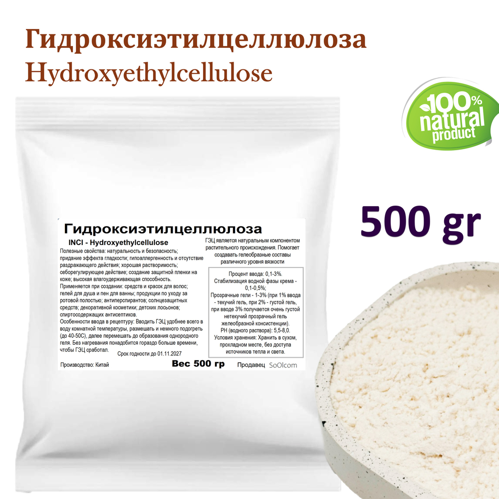 Гидроксиэтилцеллюлоза / Hydroxyethylcellulose