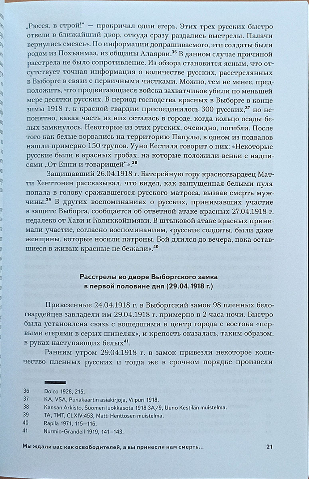 Мы ждали вас как освободителей, а вы принесли нам смерть