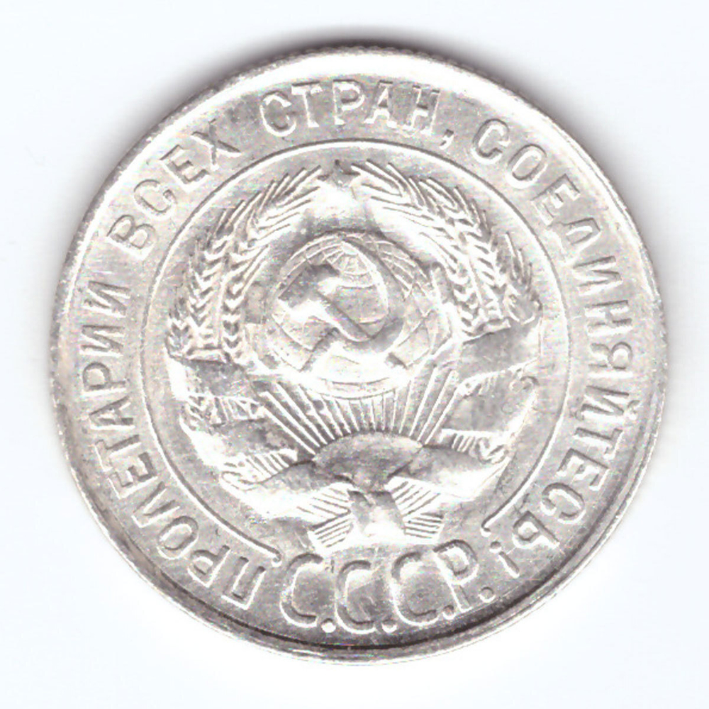 20 копеек 1928 ХF