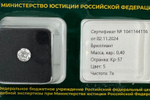 Бриллиант 1041144116 Кр-57-0,40-5/7а Б