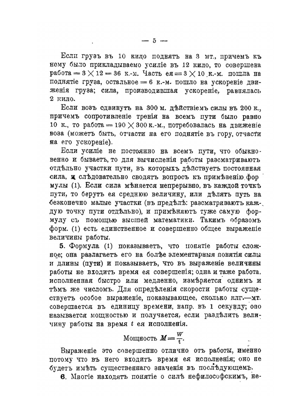 Элементарное учение об энергии | В.К. Лебединский