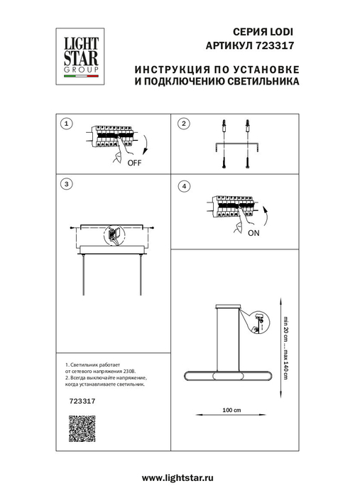 Подвесной светодиодный светильник Lightstar Lodi 723317