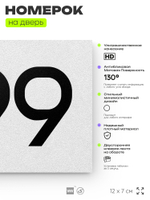 Номер на дверь 999, табличка на дверь для офиса, квартиры, кабинета, аудитории, склада, белая 120х70 мм, Айдентика Технолоджи