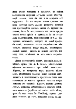 Гражданское право и общественная экономия. Этюды Данкварта | Х. Данквардт