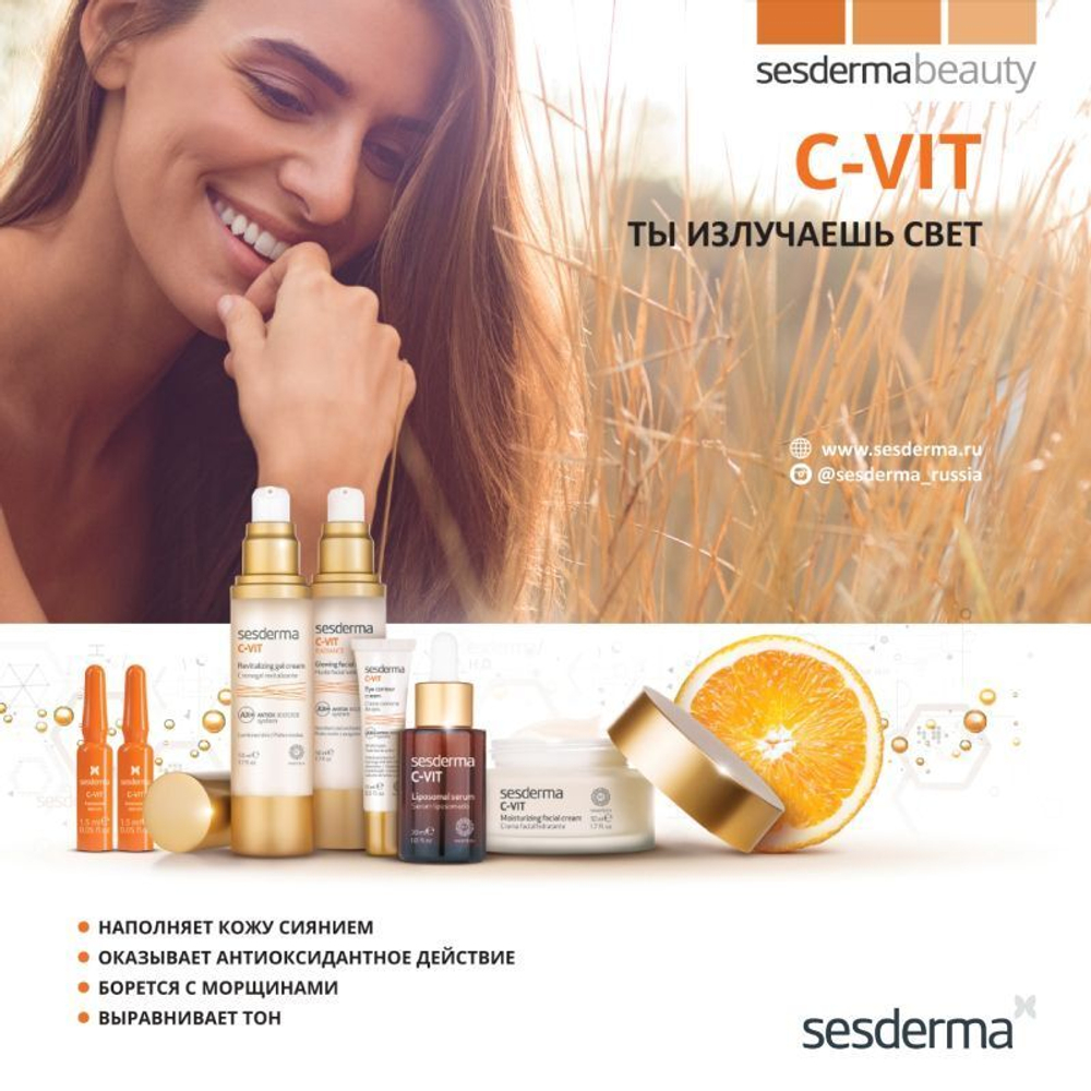 Sesderma C-VIT Revitalizing Gel Cream - Омолаживающий крем-гель с витамином С, 50 мл