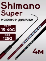 Удочка shimanosuper 400 маховая