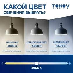 Лампа светодиодная TOKOV ELECTRIC G45 Е27 5ВТ 4000K