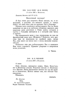 Письма. июнь 1897–декабрь 1898 | А. П. Чехов