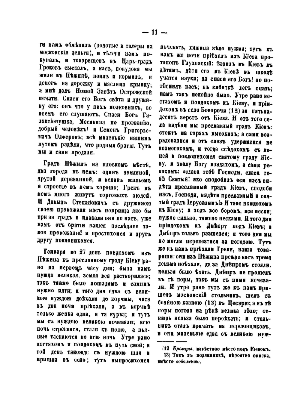 Путешествие в Святую Землю московского священника Иоанна Лукьянова. 1710-1711 | Иоанн Лукъянов