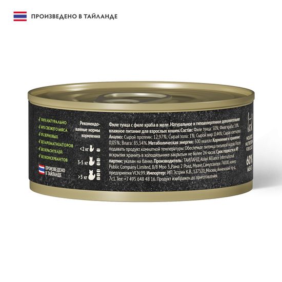 Консервы для кошек Grandorf Fresh Филе тунца и краба