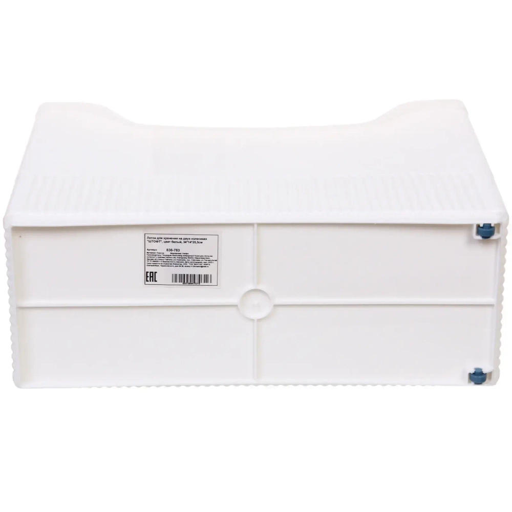 Лоток для хранения на двух колесиках «ШТОФТ», цвет белый, 34*14*25,5см (лейбл Селфи)