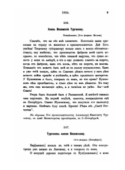 Остафьевский архив князей Вяземских. Часть 3. 1824-1836 | П. А. Вяземский; А. И. Тургенев; В. И. Саитов; П.Н. Шеффер